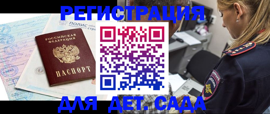 прописка законно в Лысково