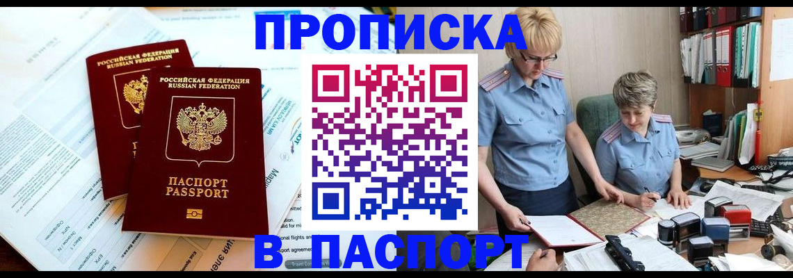 где прописаться в Лысково